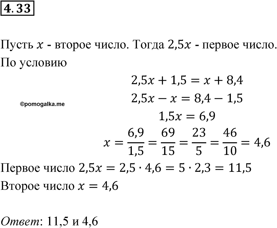 Номер 4.33 — решение 1