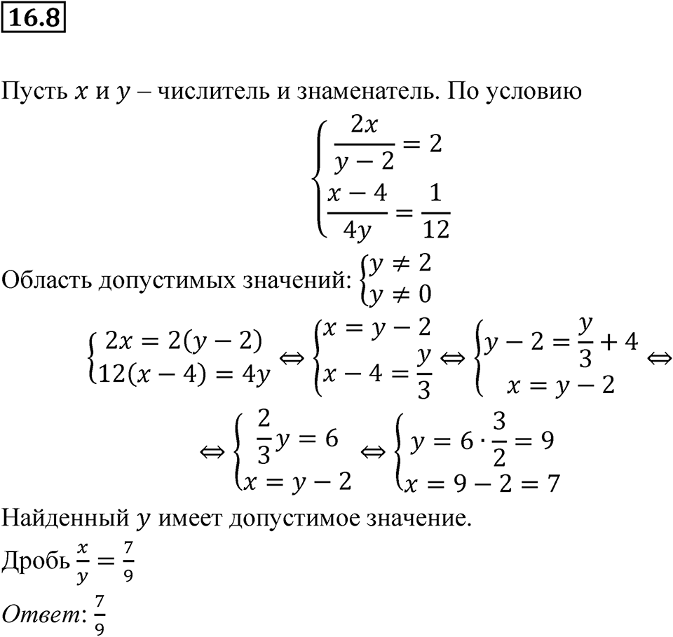 Номер 16.8 — решение 1