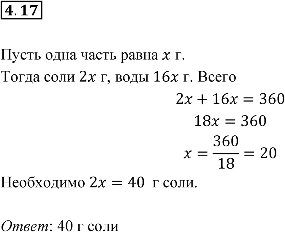 Номер 4.17 — решение 1