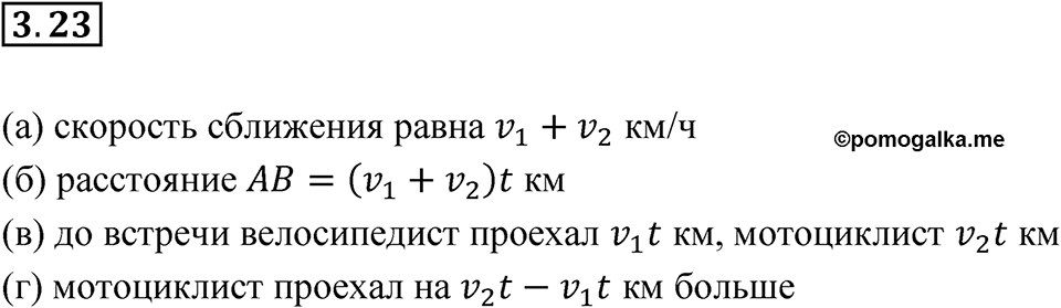 Номер 3.23 — решение 1