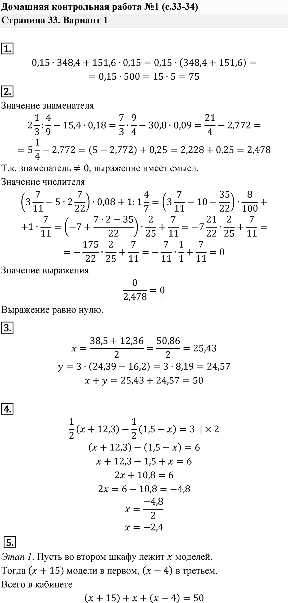 Домашняя контрольная работа 1. Вариант 1 — решение 1