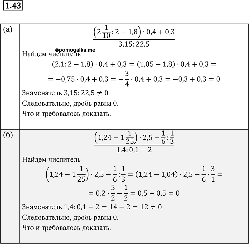 Номер 1.43 — решение 1