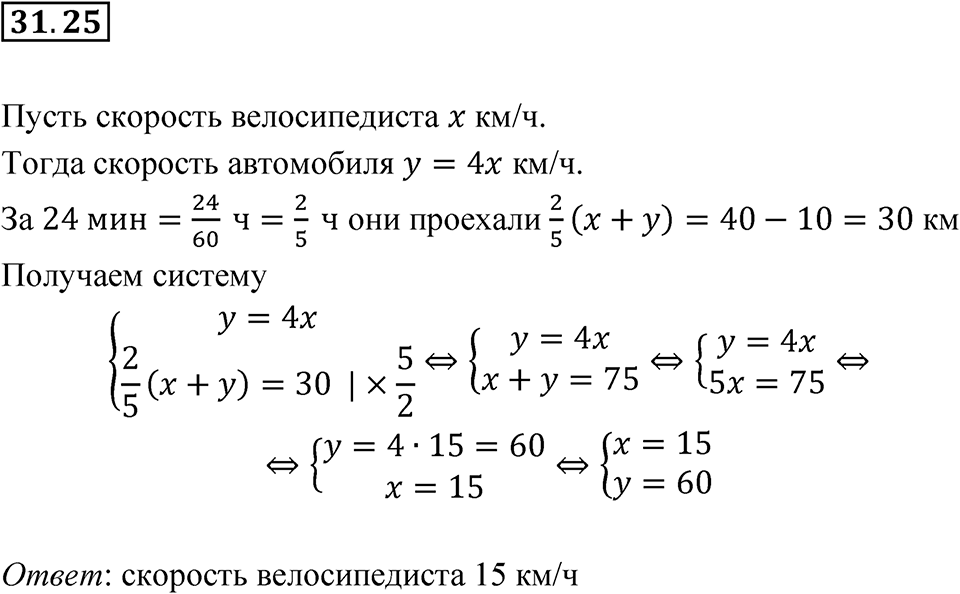 Номер 31.25 — решение 1