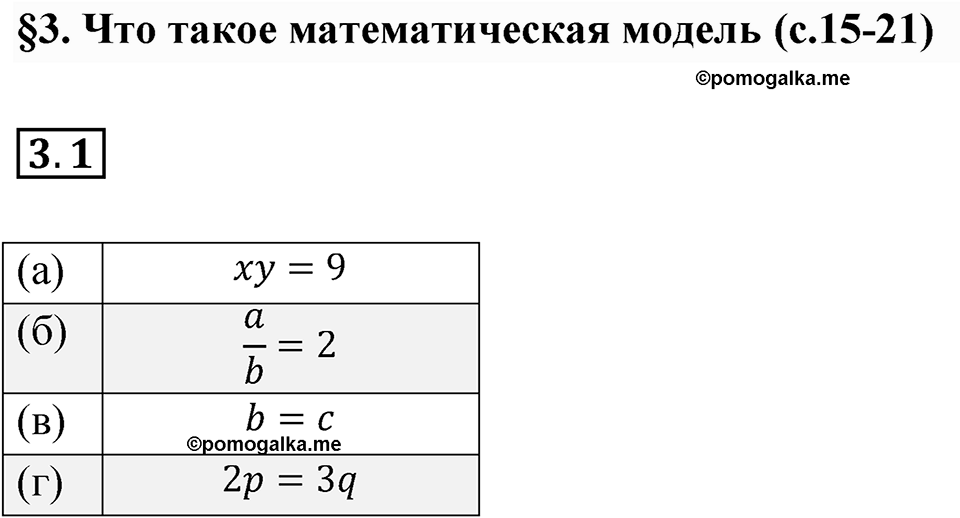 Номер 3.1 — решение 1