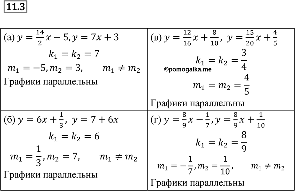 Номер 11.3 — решение 1