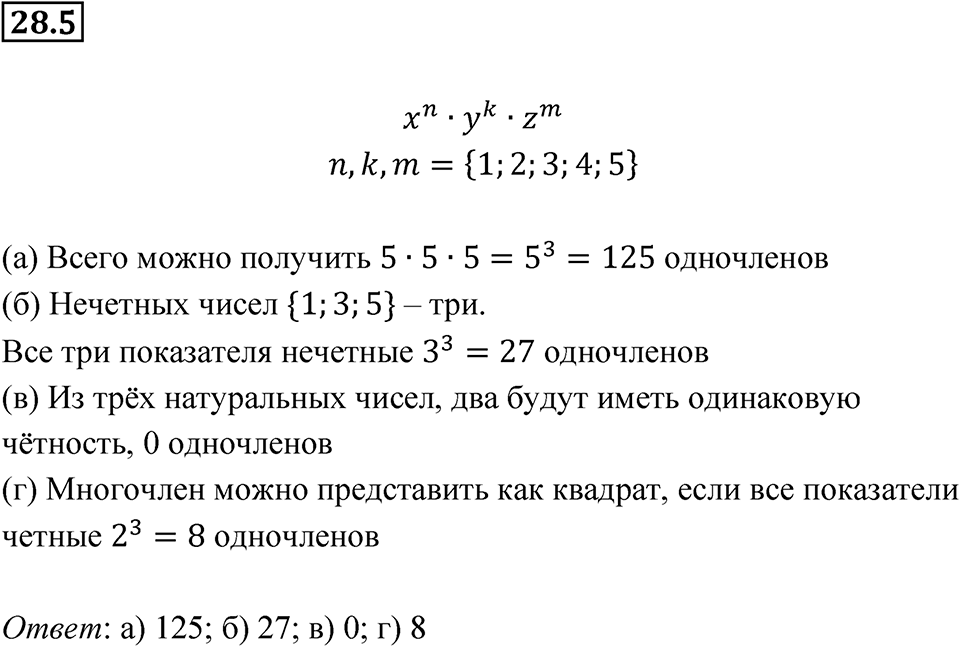 Номер 28.5 — решение 1