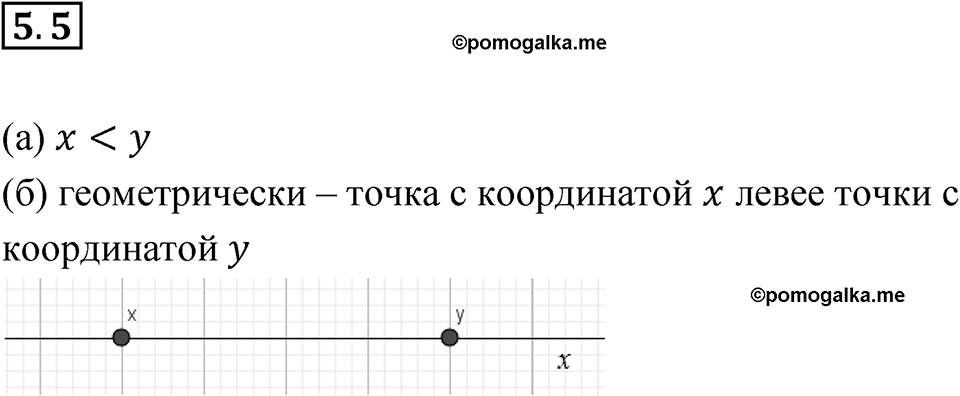 Номер 5.5 — решение 1