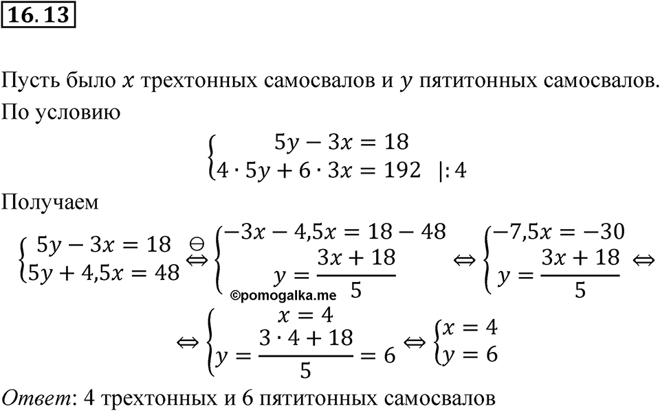 Номер 16.13 — решение 1