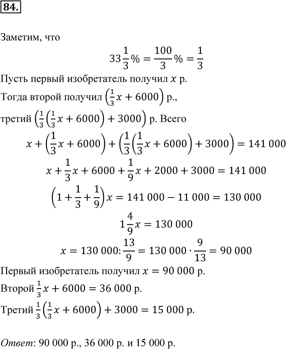 Номер 84 — решение 1