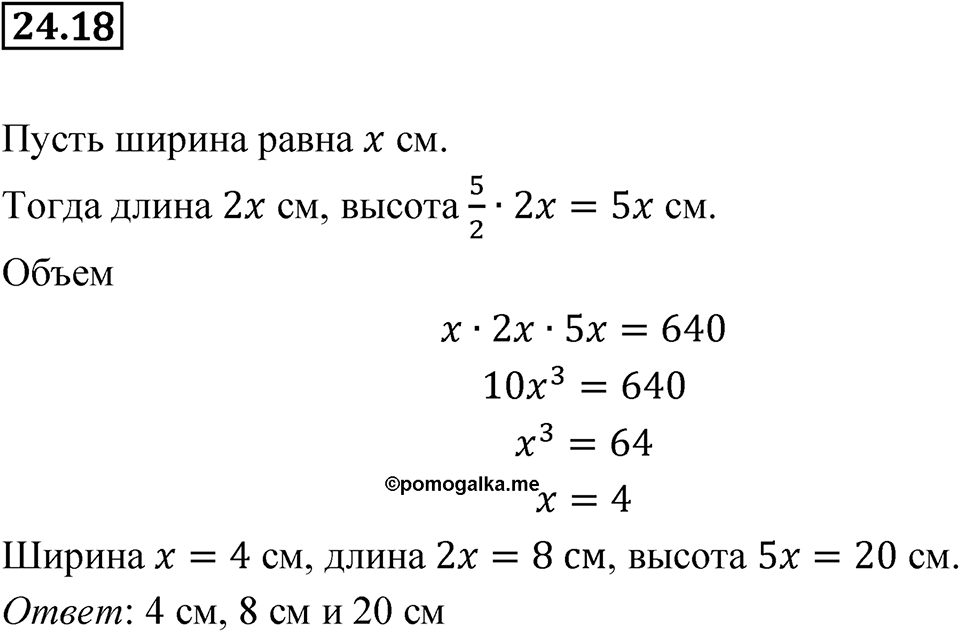 Номер 24.18 — решение 1