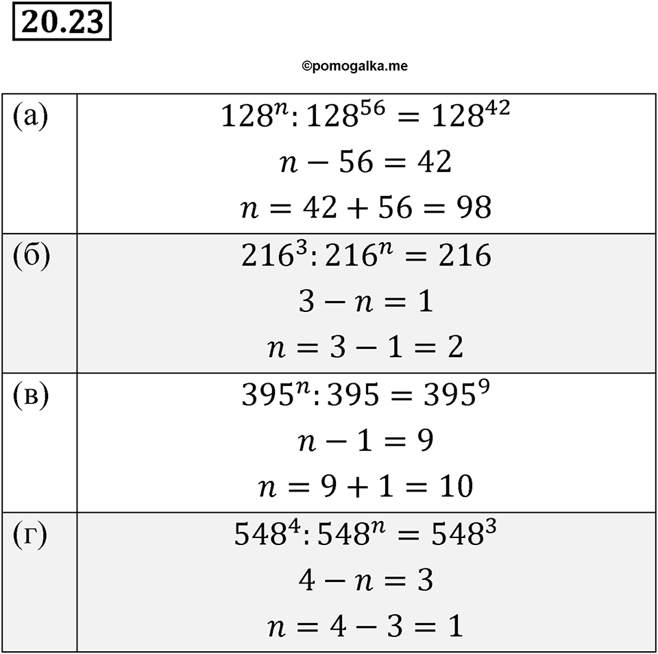 Номер 20.23 — решение 1