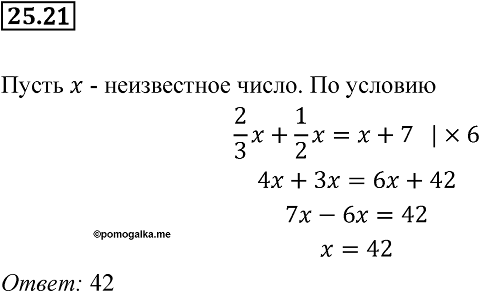 Номер 25.21 — решение 1