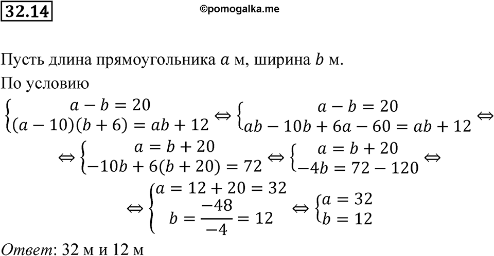Номер 32.14 — решение 1