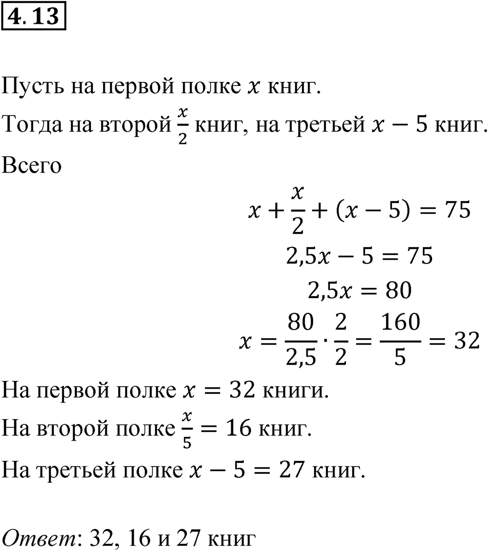 Номер 4.13 — решение 1