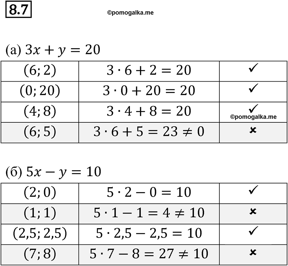 Номер 8.7 — решение 1