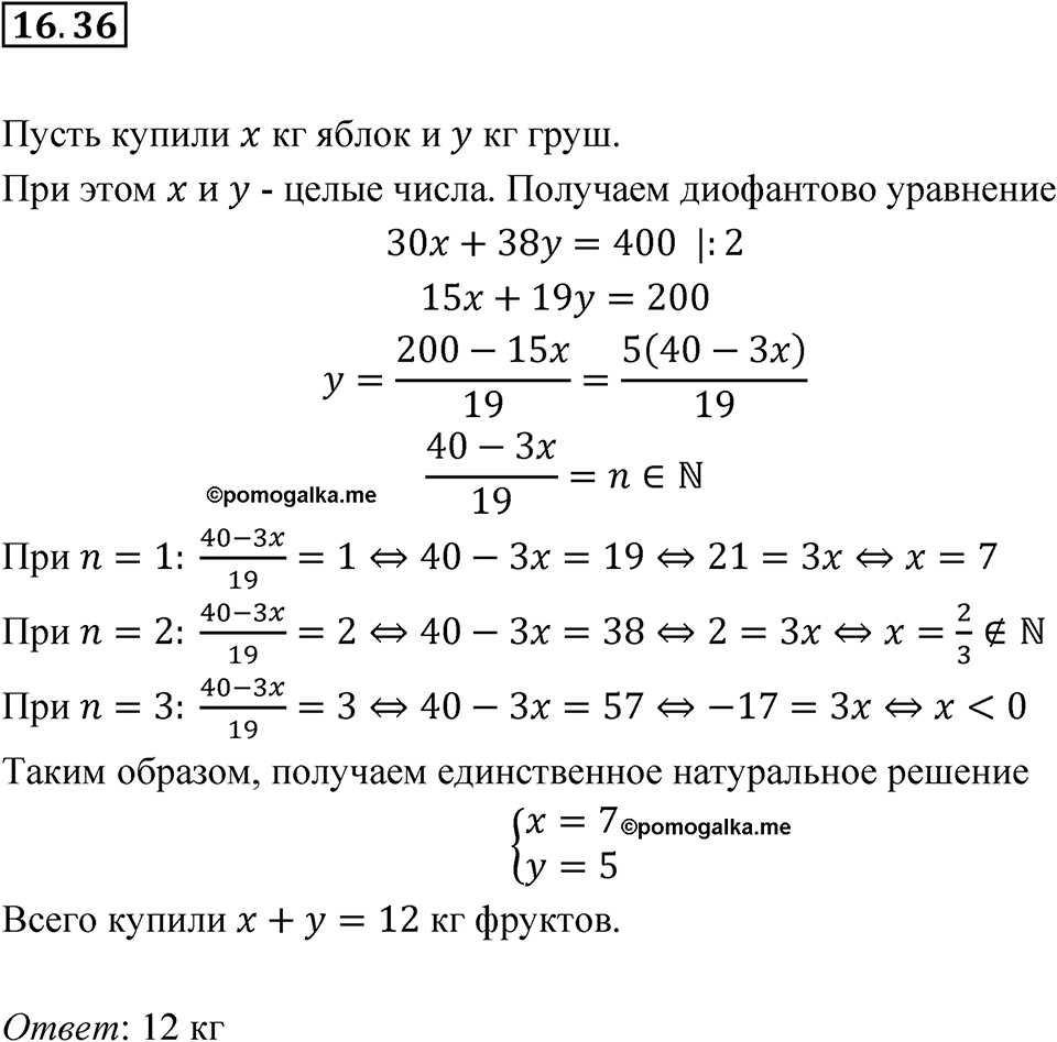 Номер 16.36 — решение 1