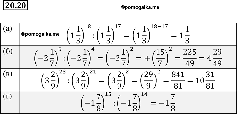 Номер 20.20 — решение 1