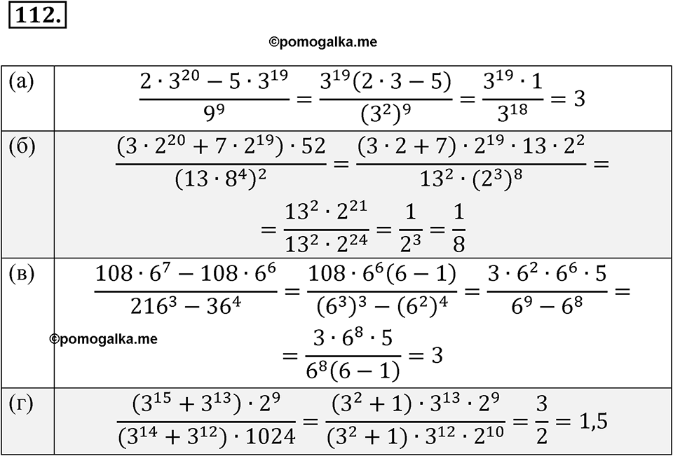Номер 112 — решение 1