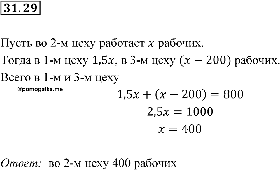 Номер 31.29 — решение 1