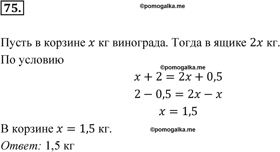Номер 75 — решение 1