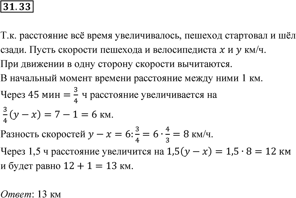 Номер 31.33 — решение 1
