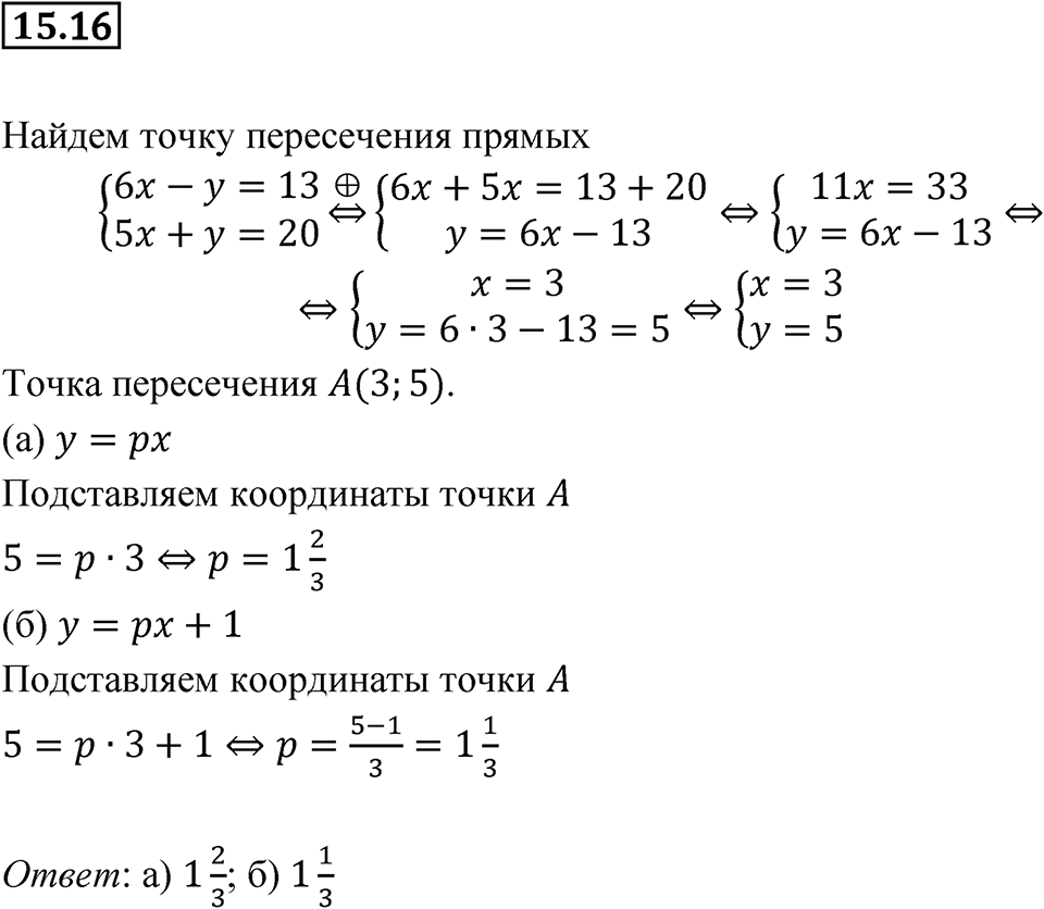 Номер 15.16 — решение 1
