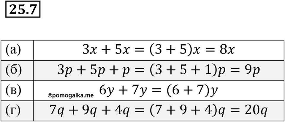 Номер 25.7 — решение 1