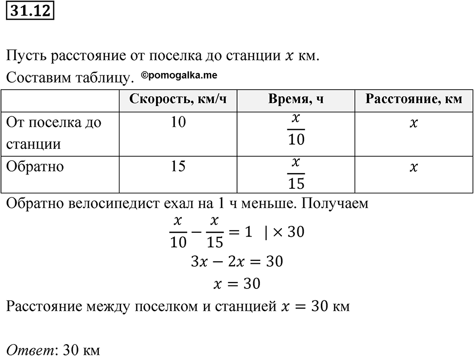 Номер 31.12 — решение 1