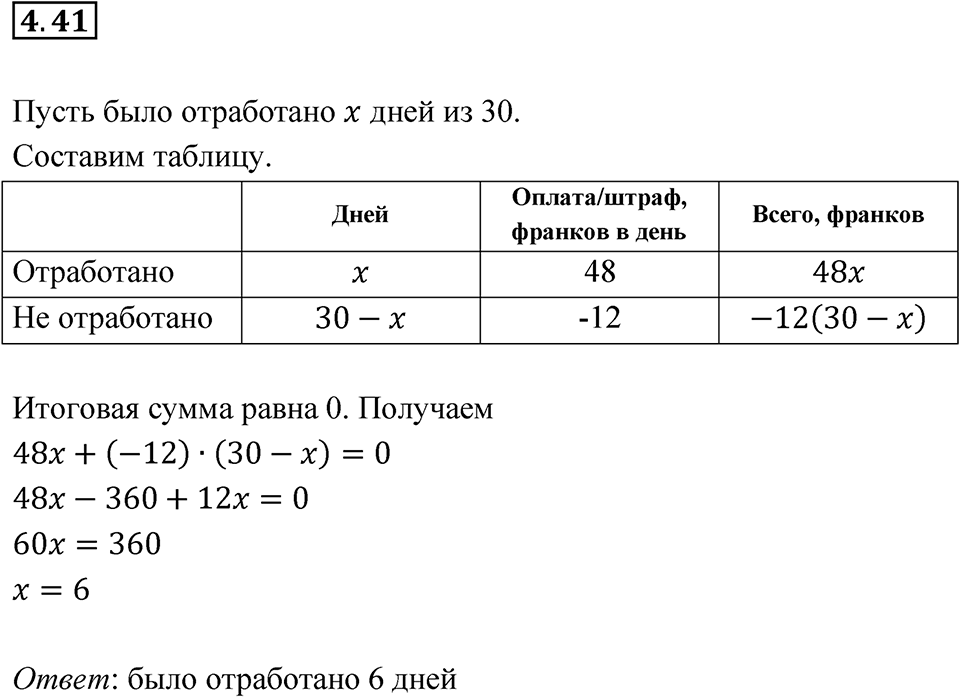 Номер 4.41 — решение 1