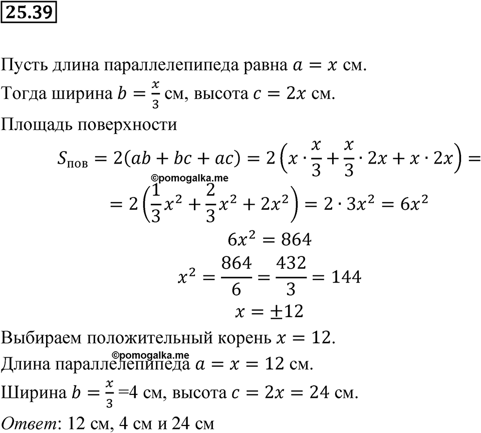 Номер 25.39 — решение 1