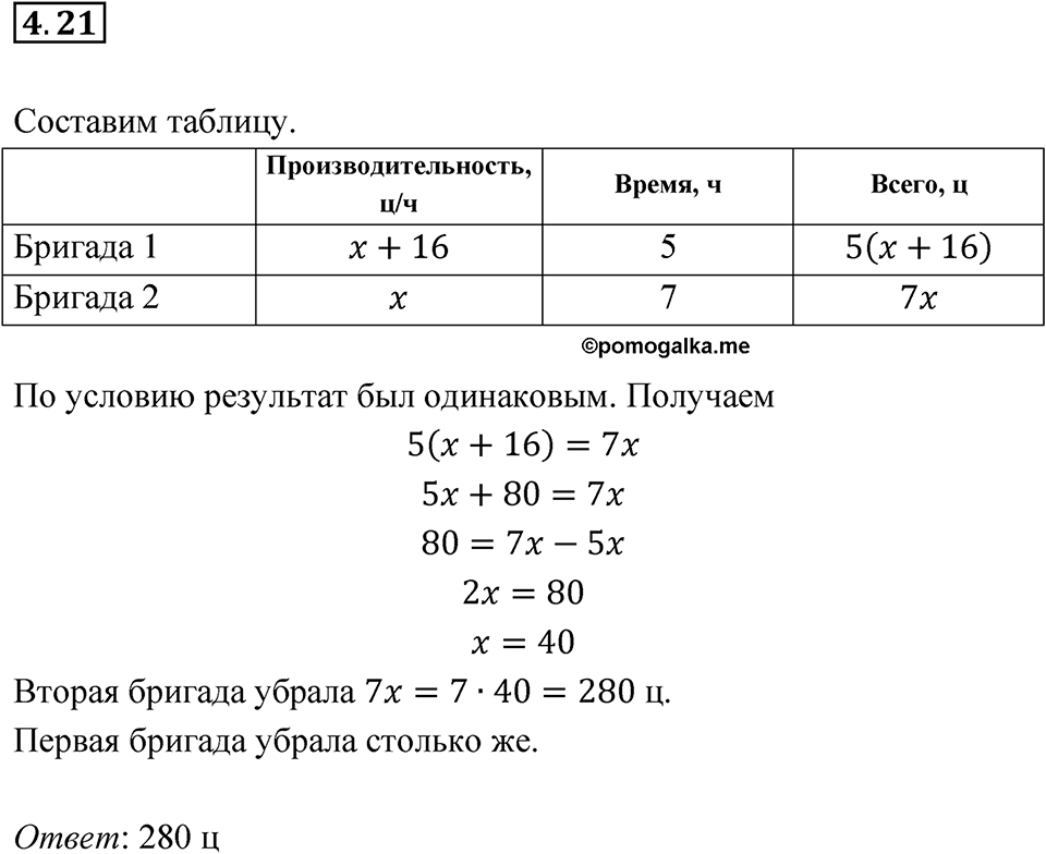 Номер 4.21 — решение 1