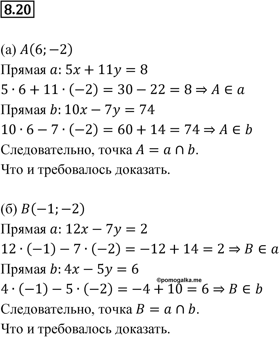 Номер 8.20 — решение 1