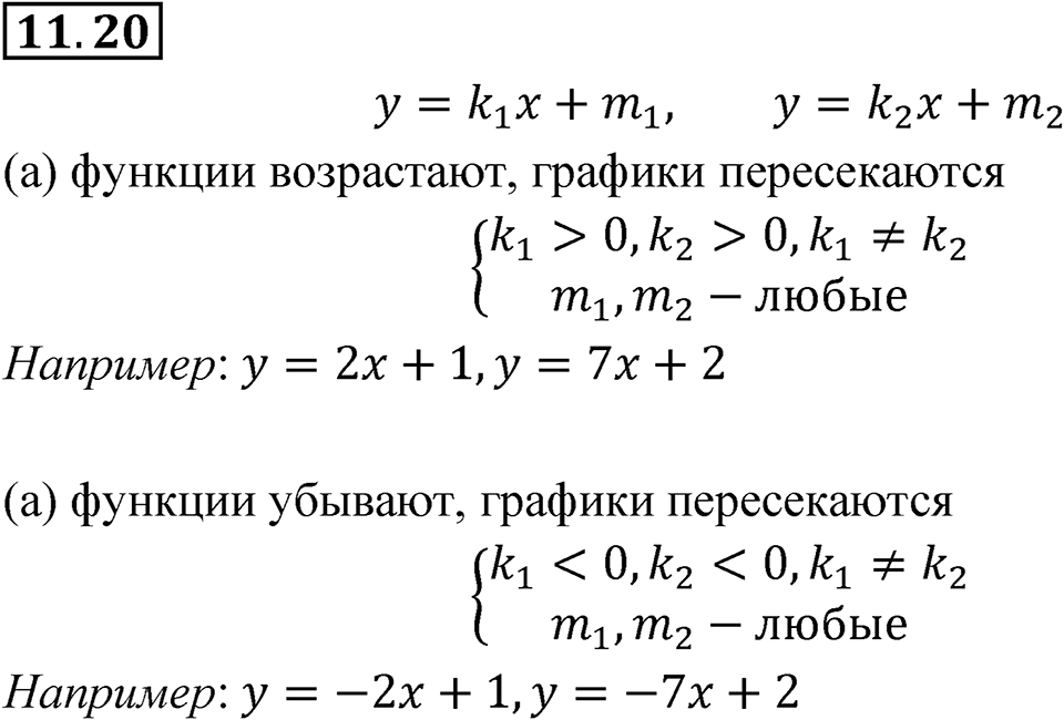 Номер 11.20 — решение 1