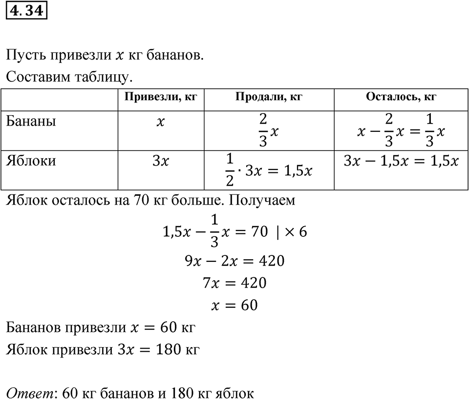 Номер 4.34 — решение 1