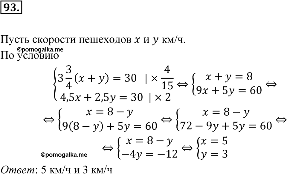 Номер 93 — решение 1