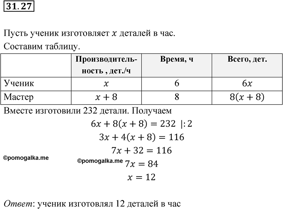 Номер 31.27 — решение 1