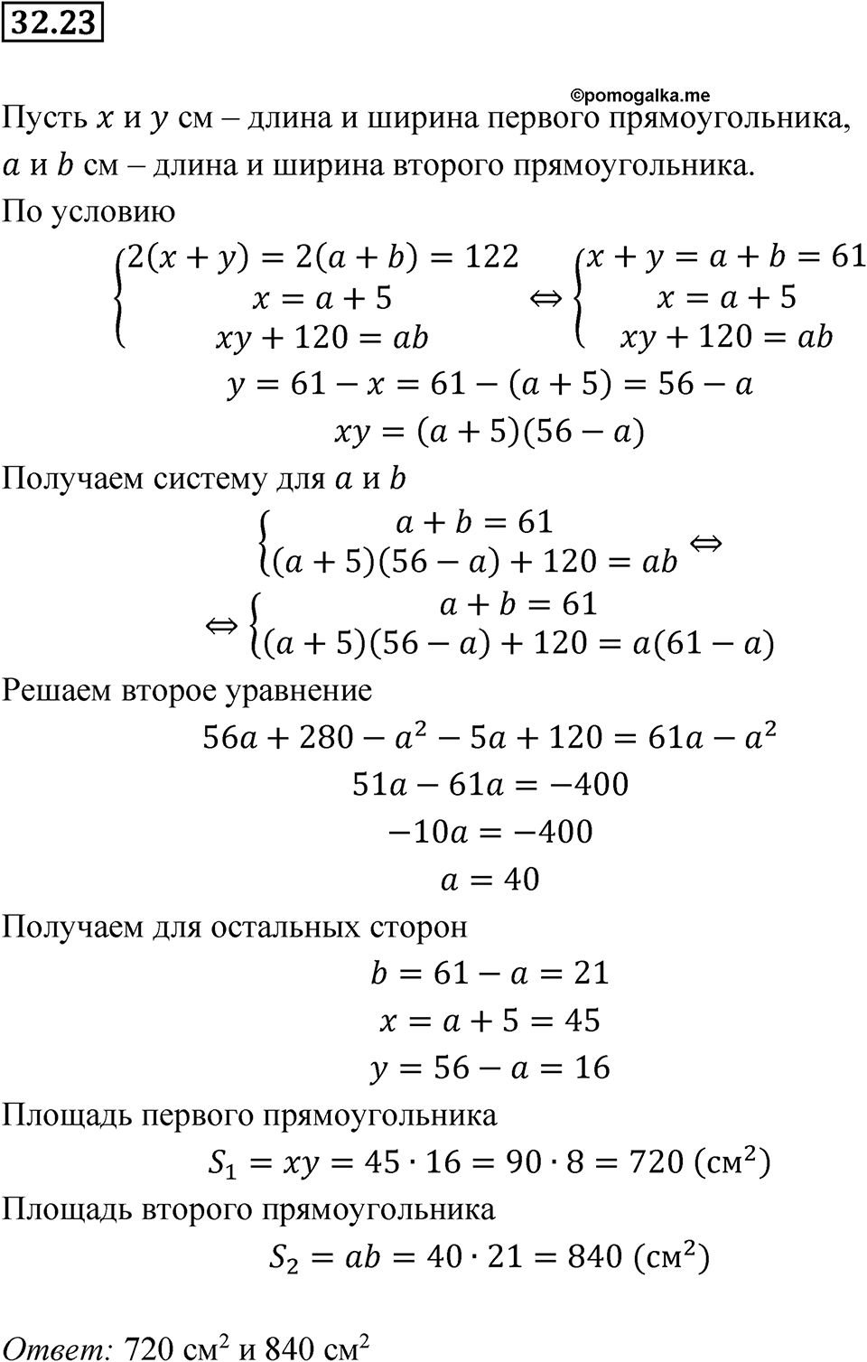 Номер 32.23 — решение 1