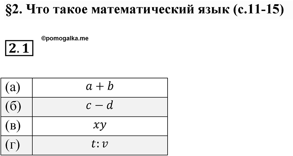 Номер 2.1 — решение 1