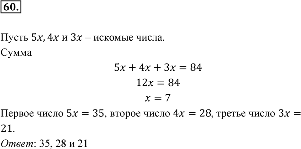 Номер 60 — решение 1