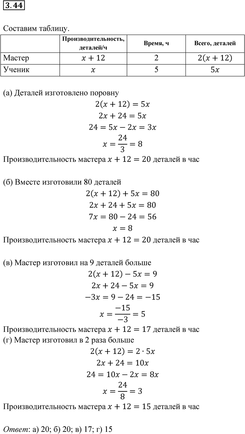Номер 3.44 — решение 1