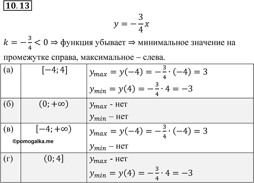 Номер 10.13 — решение 1