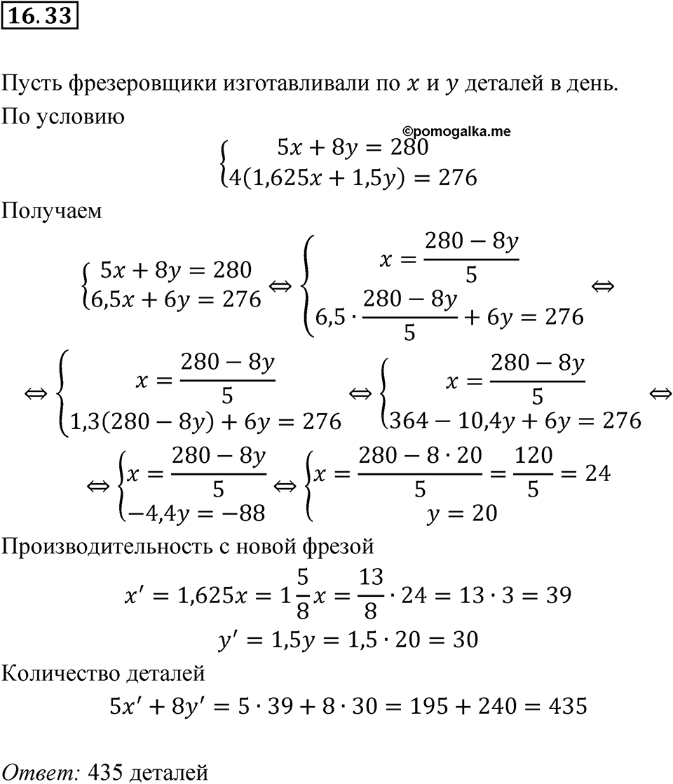 Номер 16.33 — решение 1
