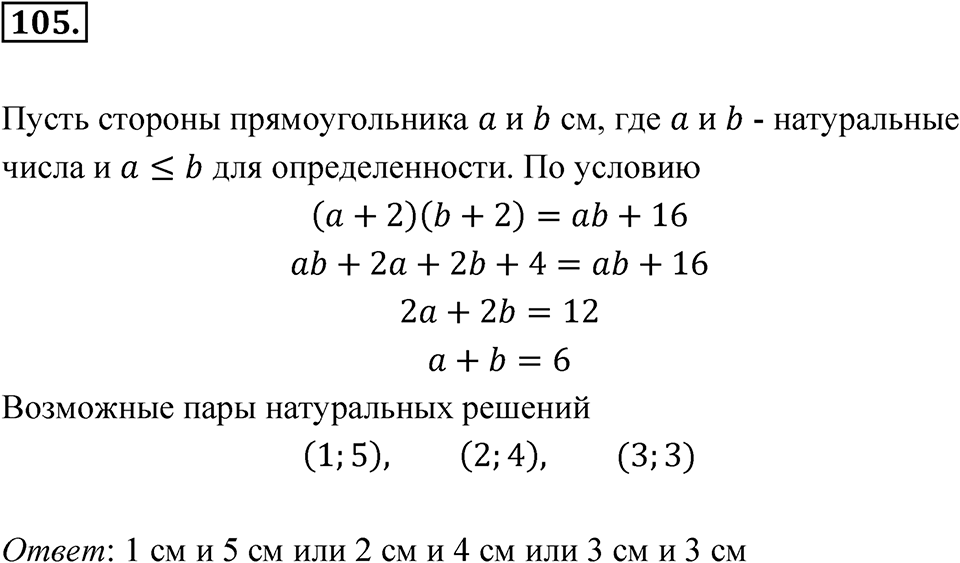 Номер 105 — решение 1