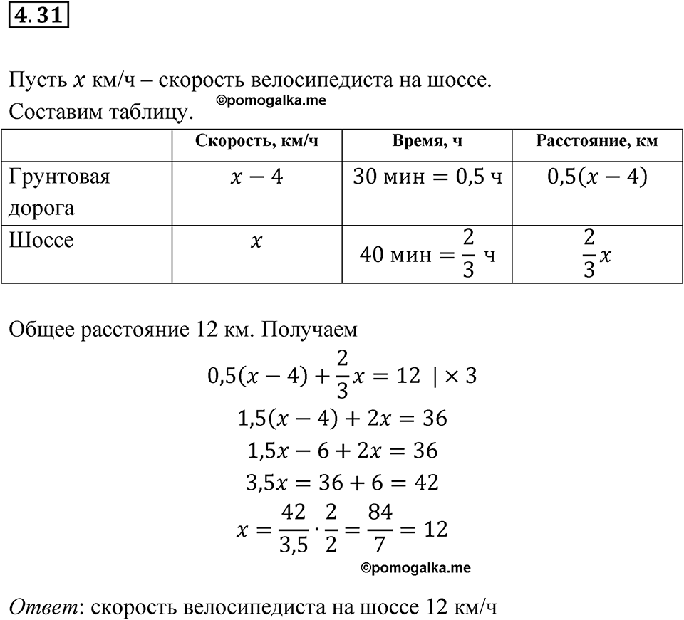 Номер 4.31 — решение 1