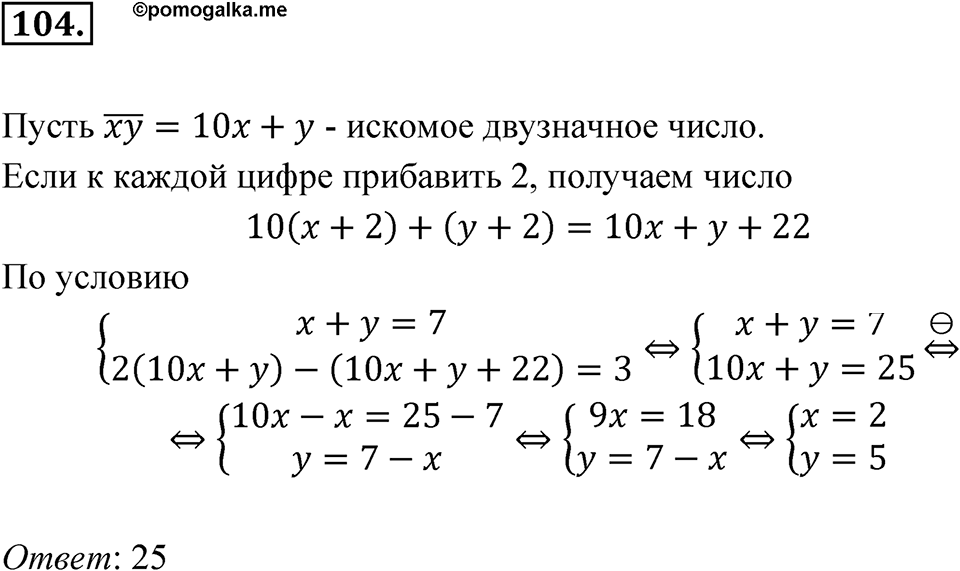 Номер 104 — решение 1