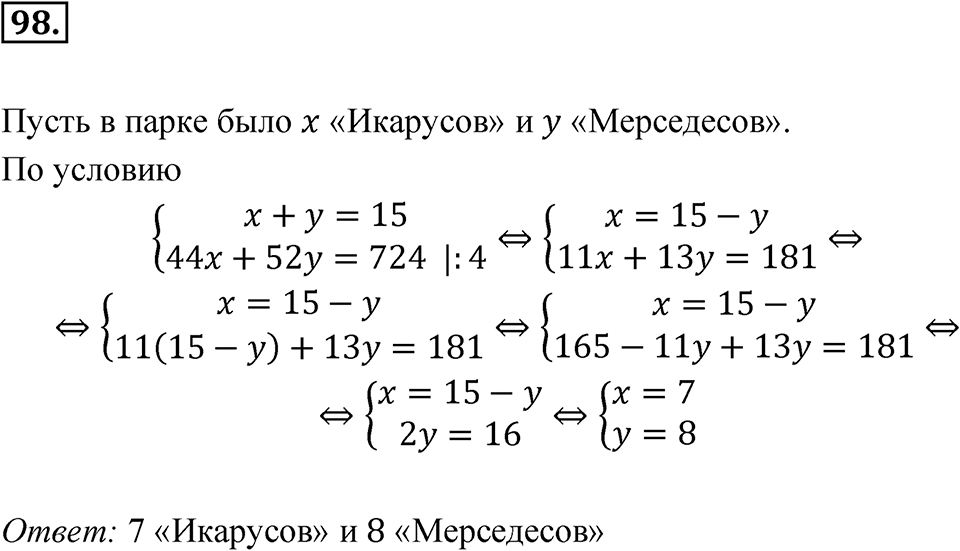 Номер 98 — решение 1