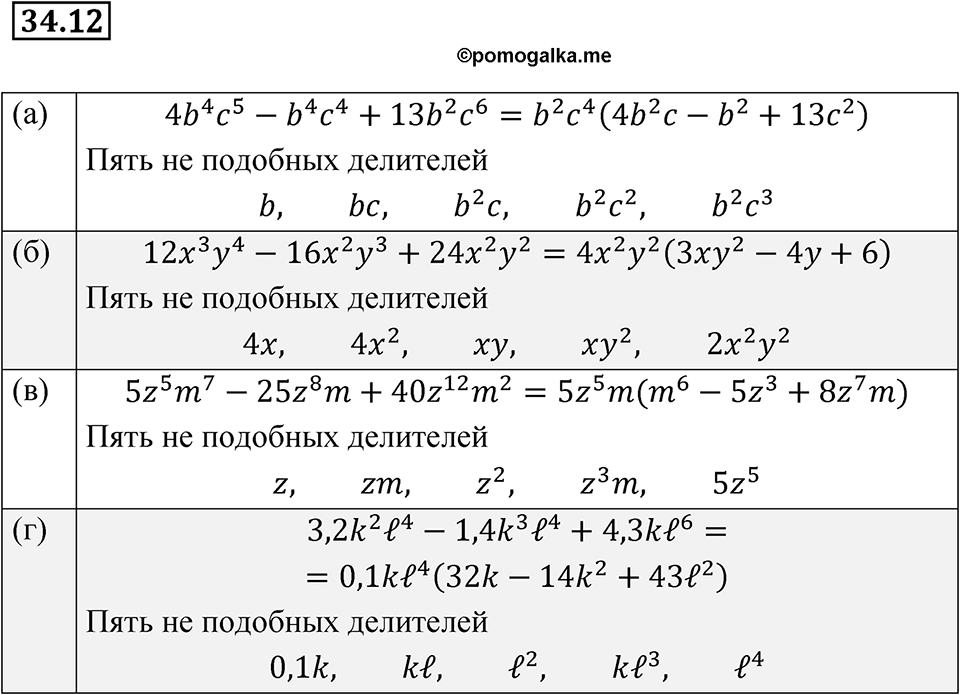 Номер 34.12 — решение 1
