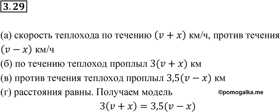 Номер 3.29 — решение 1