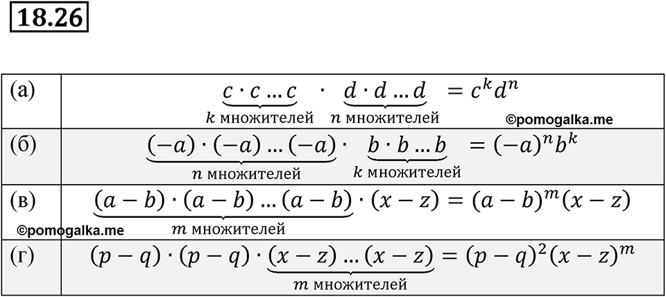 Номер 18.26 — решение 1