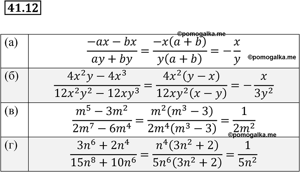Номер 41.12 — решение 1